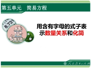 用字母表示数例5