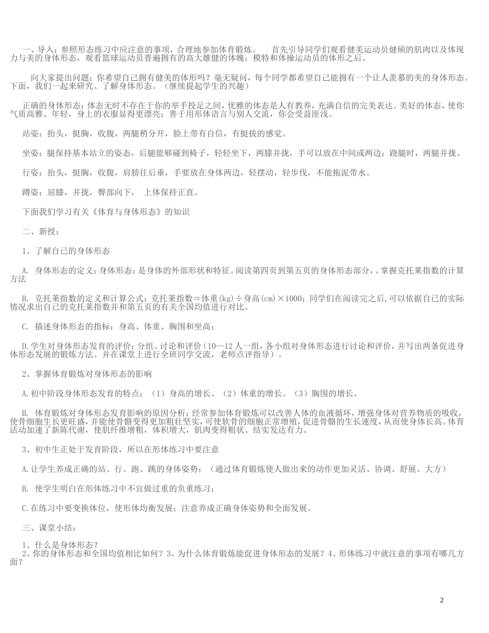 体育室内课教案_第2页