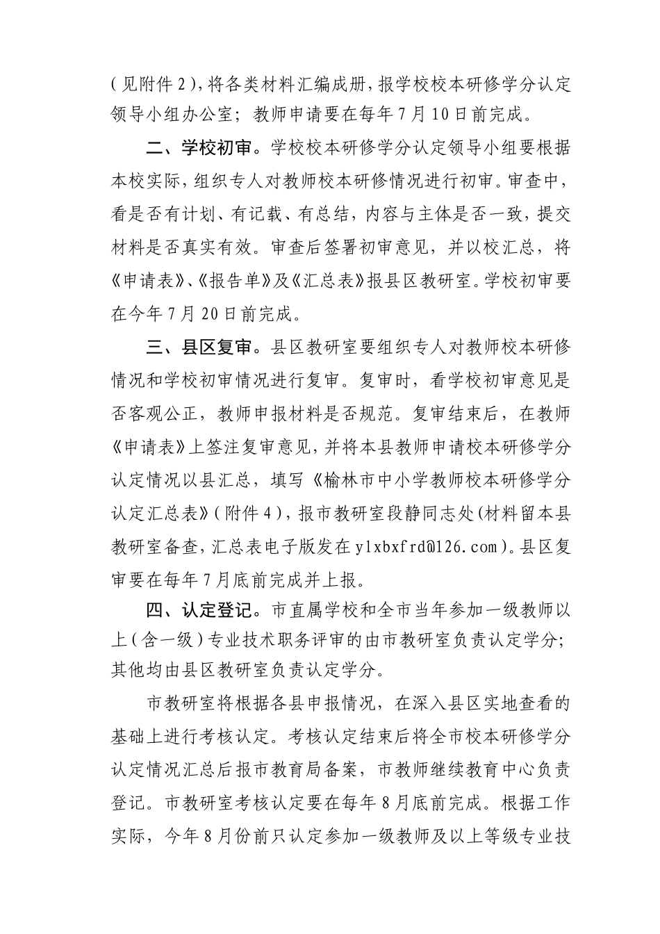 榆政教发〔2014〕176号_第2页