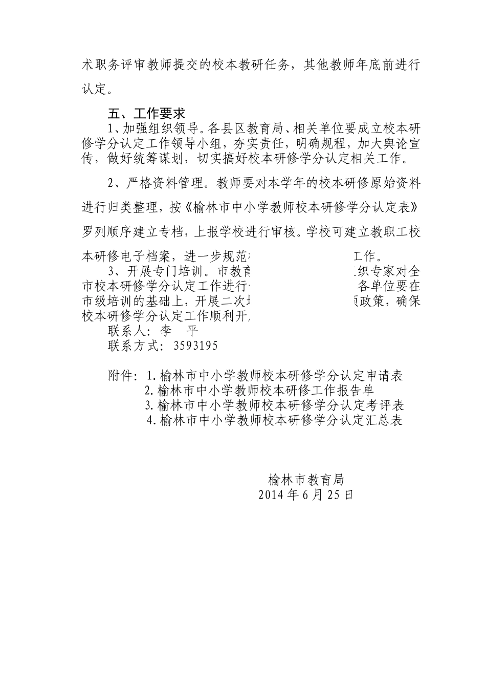 榆政教发〔2014〕176号_第3页