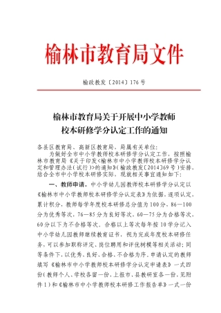 榆政教发〔2014〕176号