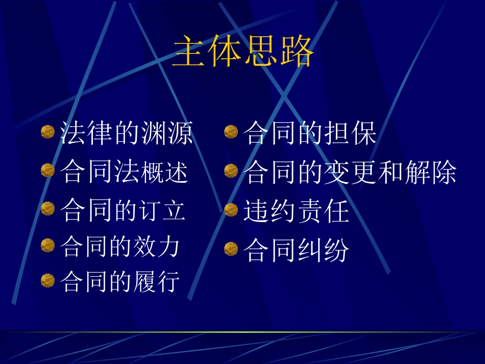 简单了解合同法_第2页