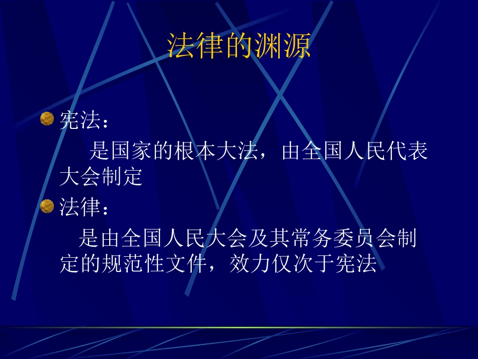 简单了解合同法_第3页