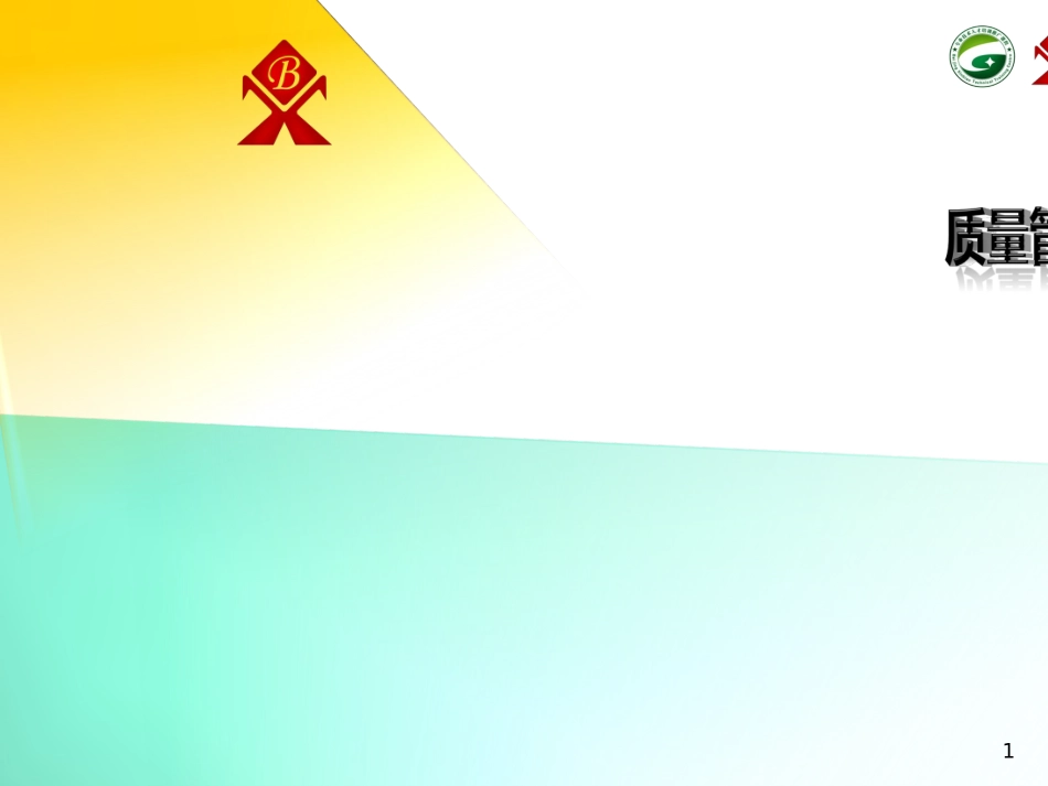 新七种统计方法(QC七大工具)_第1页