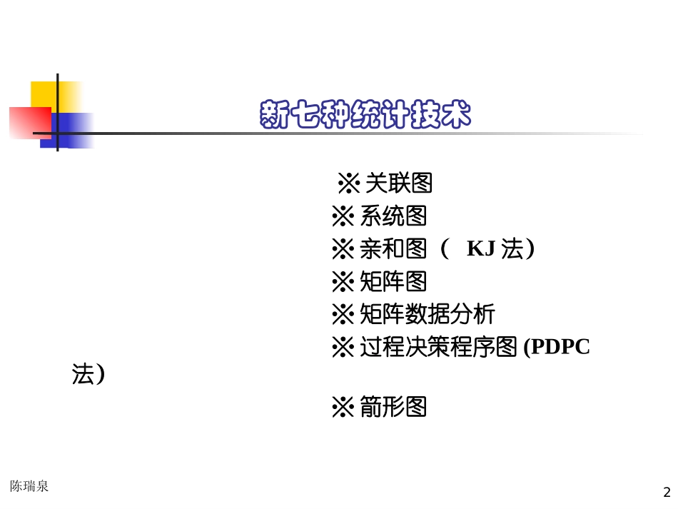 新七种统计方法(QC七大工具)_第2页