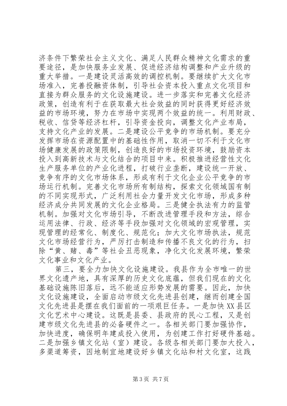 全县文化工作会发言_第3页