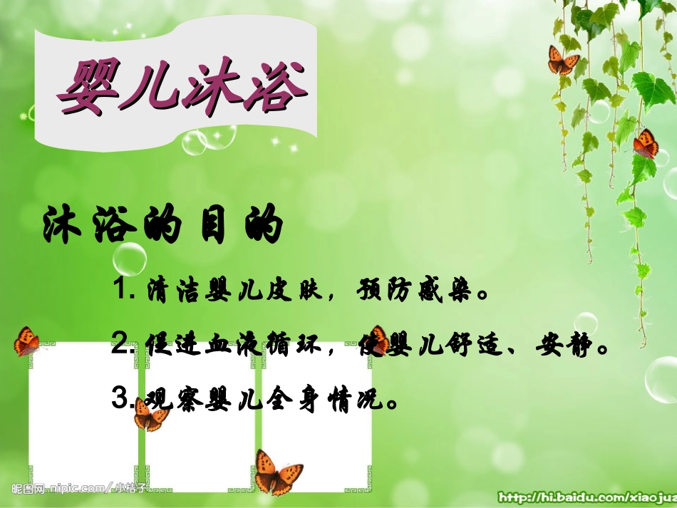 育婴师培训实操课件_第2页