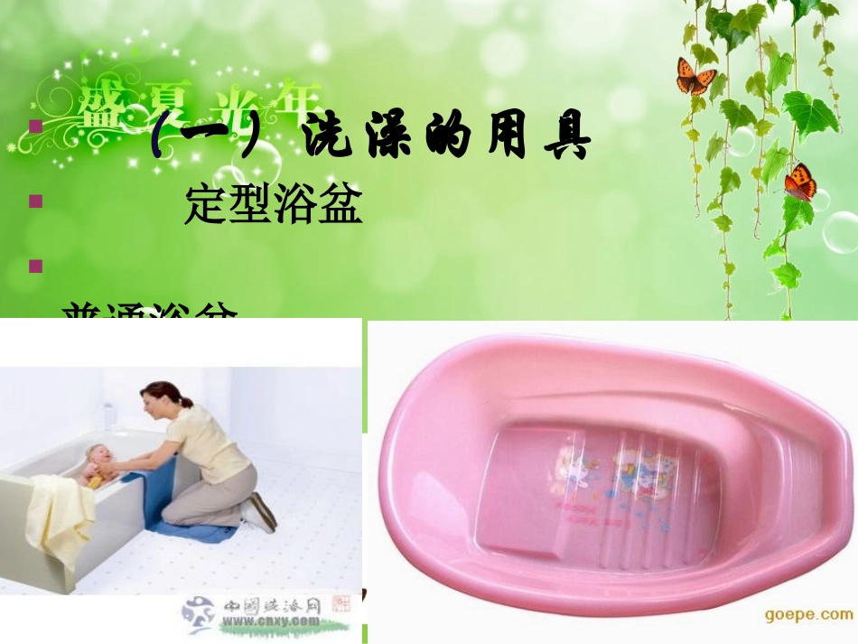 育婴师培训实操课件_第3页