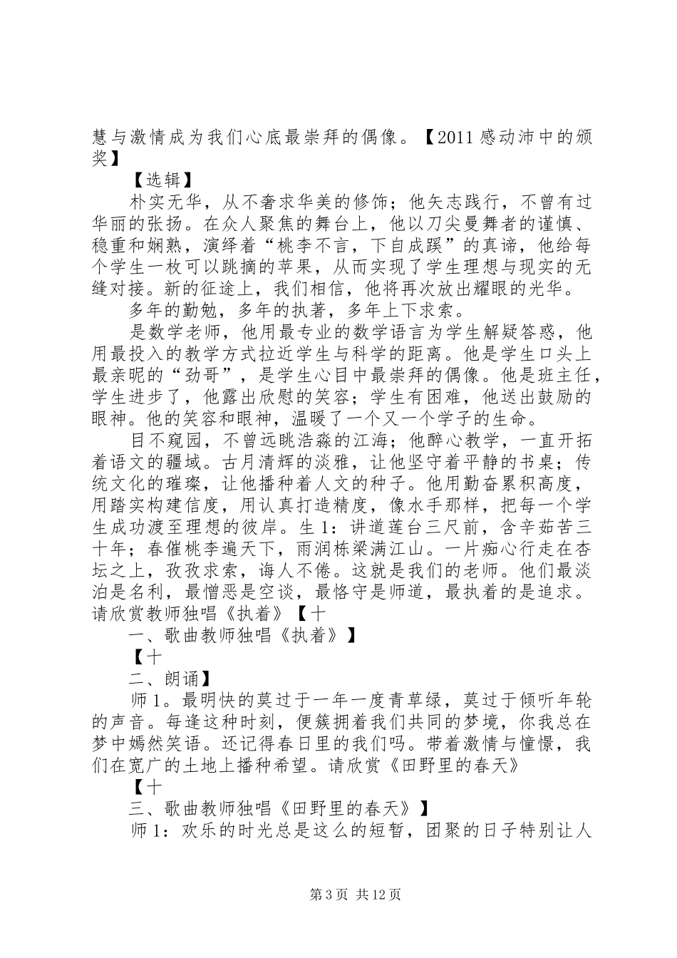 最新中学“元旦联欢”主持词_第3页