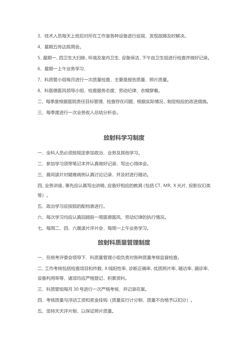 放射科工作制度_第2页