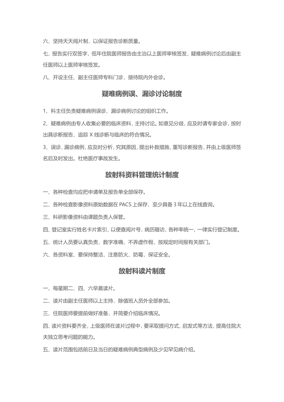 放射科工作制度_第3页