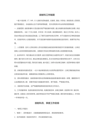 放射科工作制度