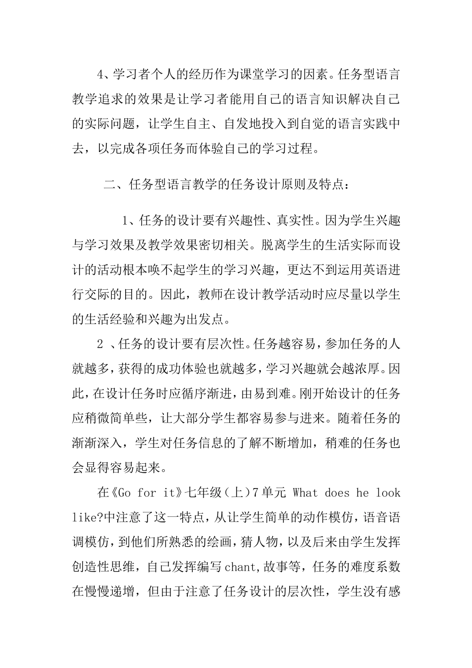 英语任务型教学_第3页