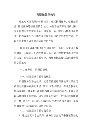 英语任务型教学