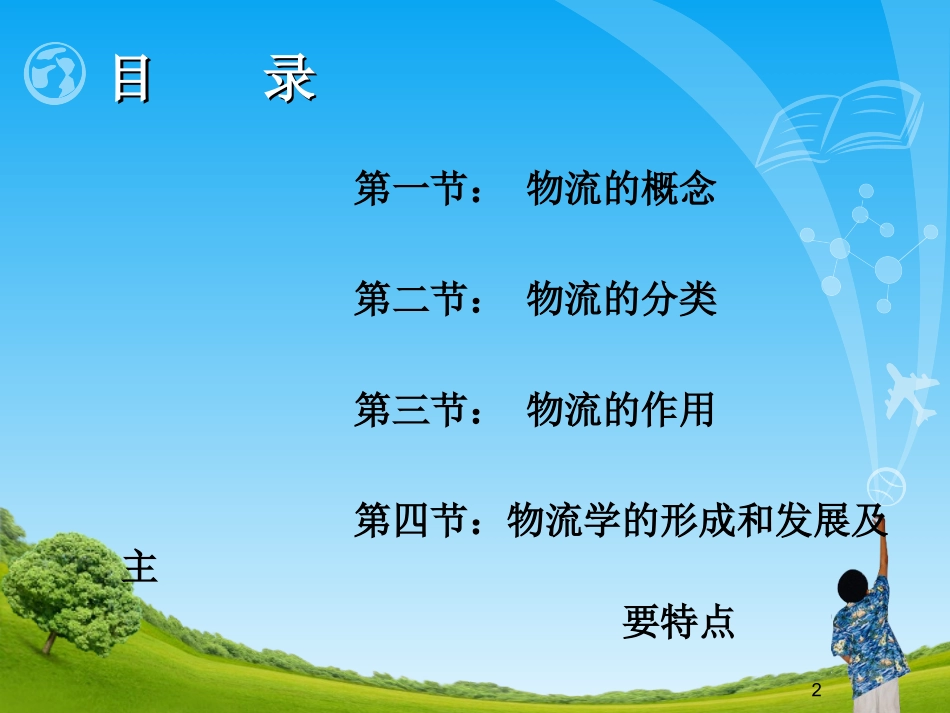 现代物流管理PPT_第2页