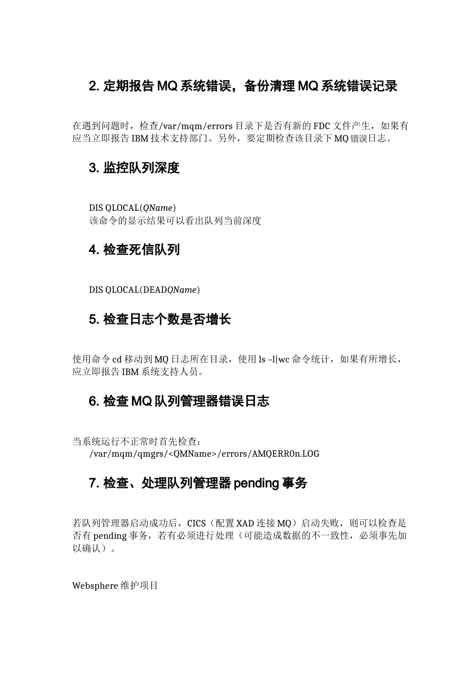 中间件运维服务_第2页