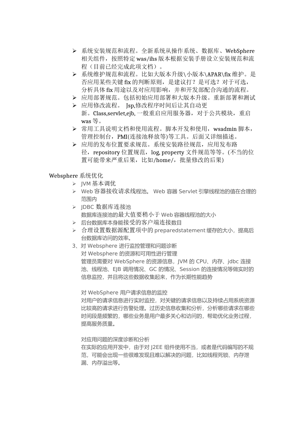 中间件运维服务_第3页