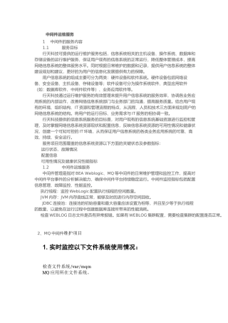 中间件运维服务