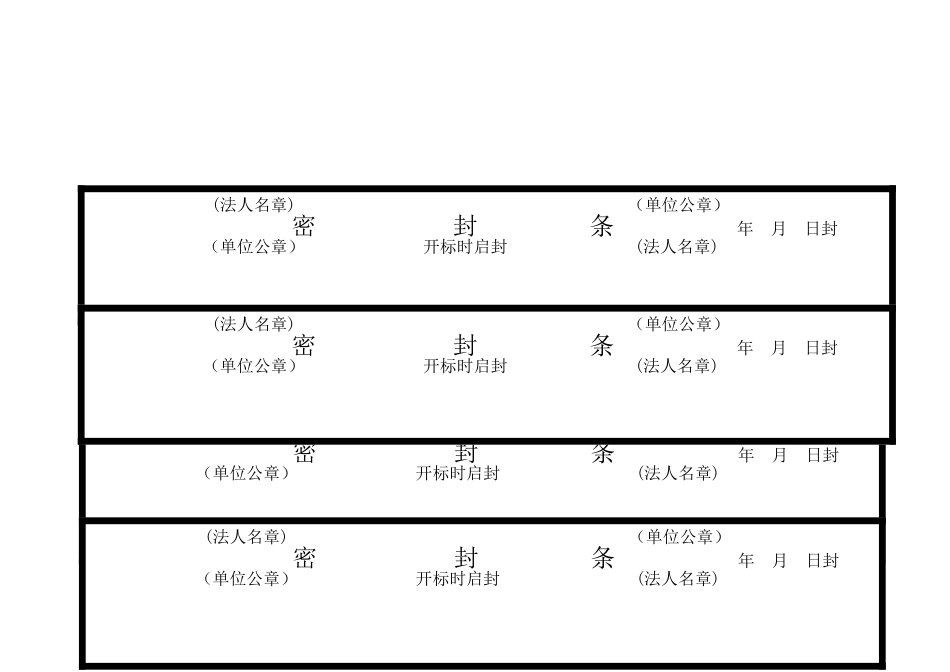 各种标书密封条格式_第3页