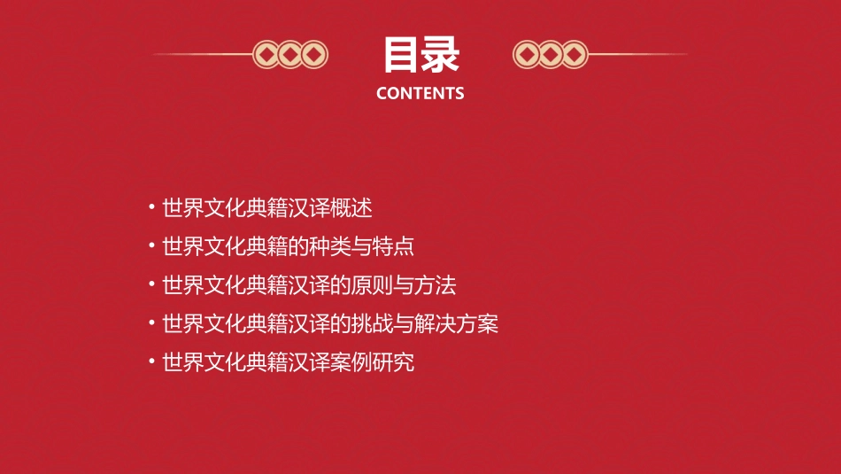 世界文化典籍汉译课件_第2页