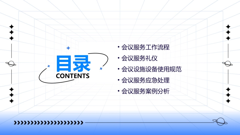 会议服务工作流程及礼仪课件_第2页