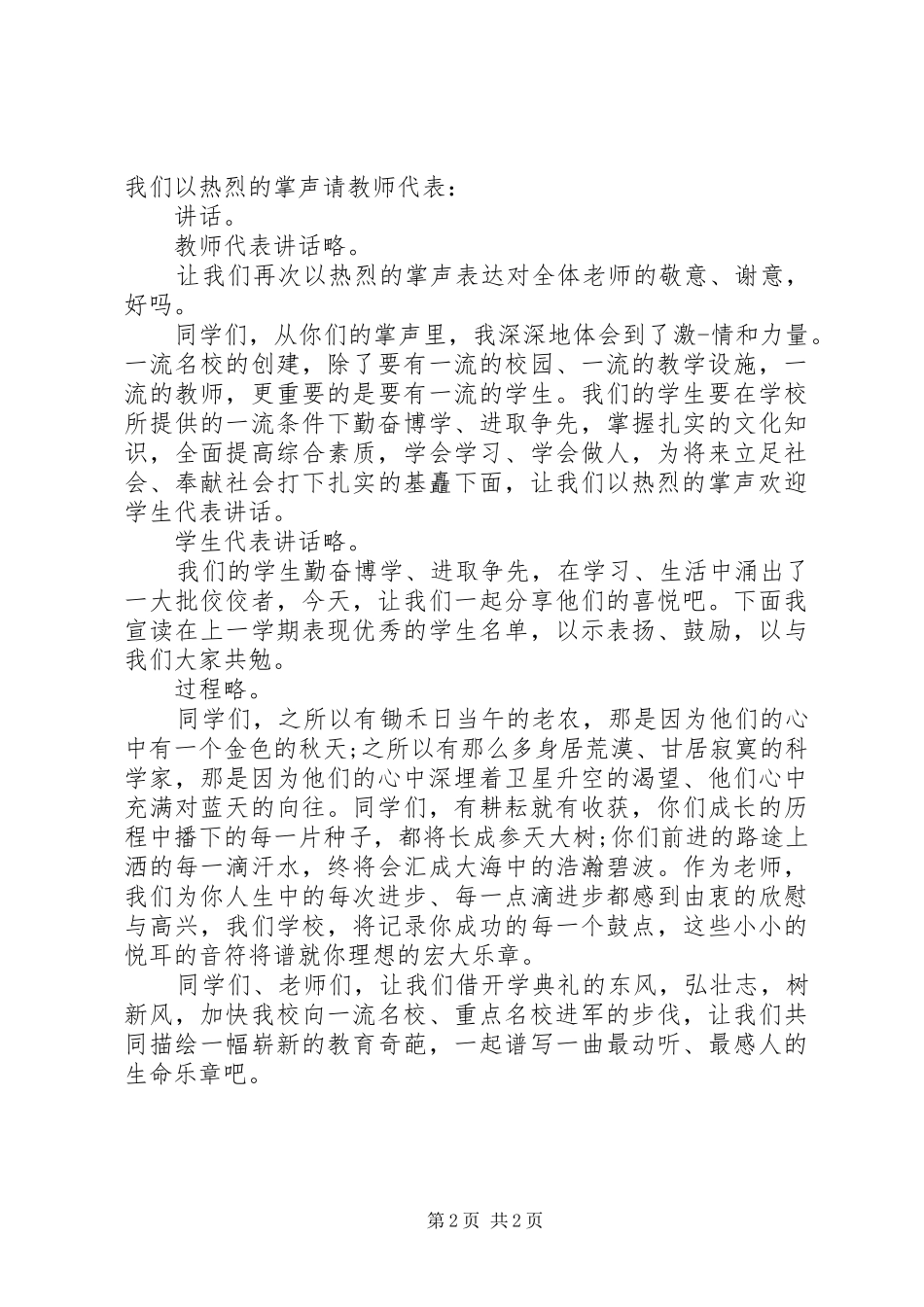 开学大会演讲稿_第2页