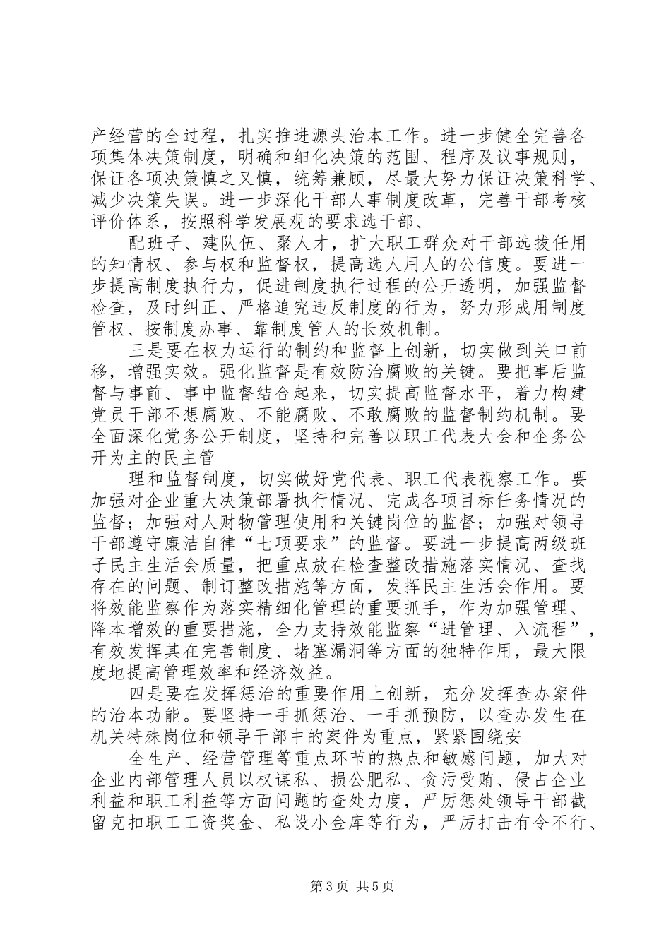 在煤矿党风建设和反腐倡廉工作会议上讲话_第3页