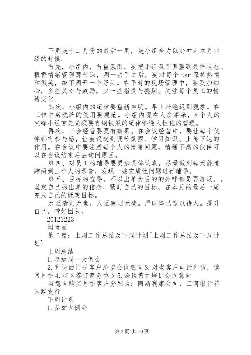 火锋上周工作总结及下周工作计划20XX年122428_第2页