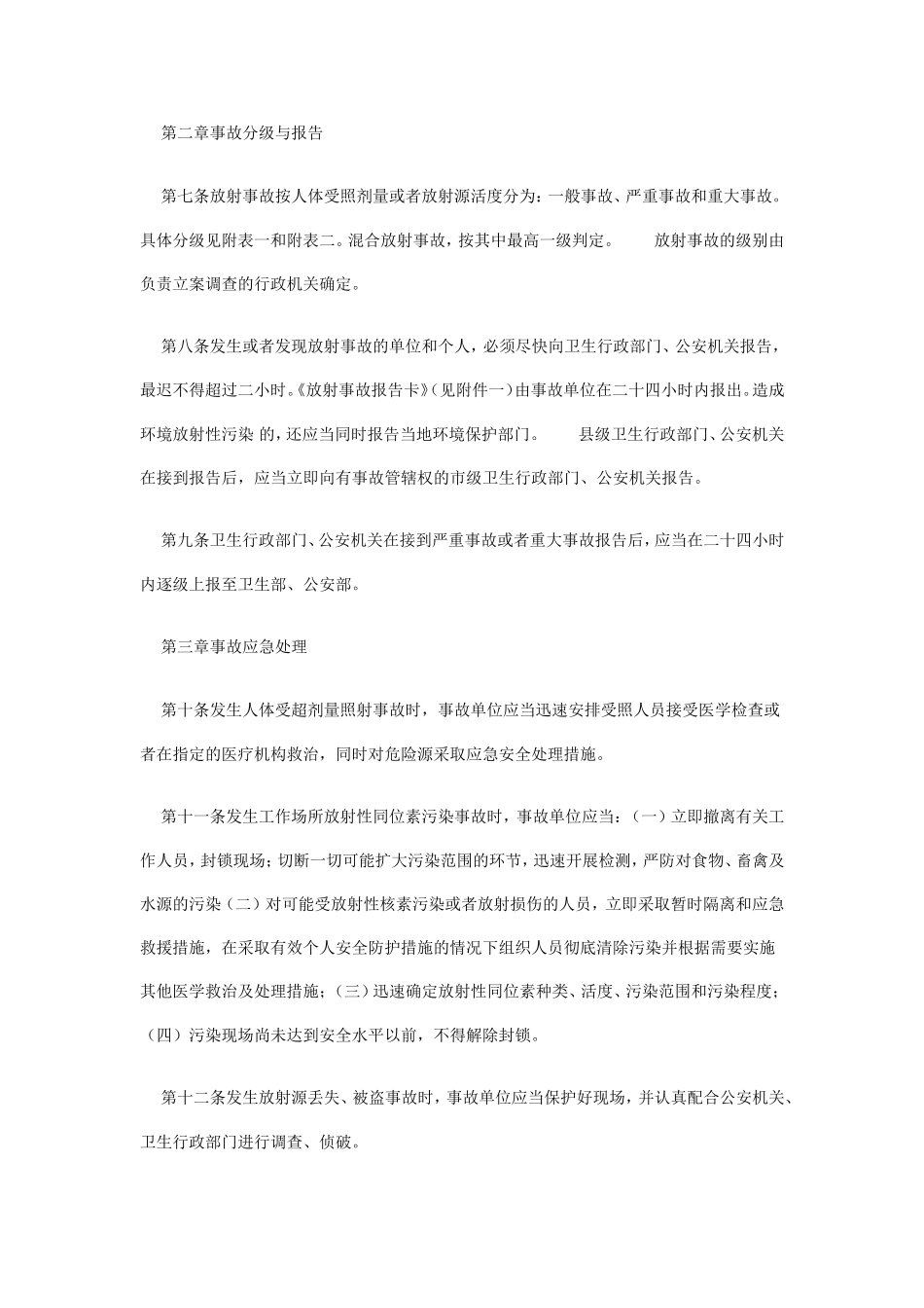 放射事故管理规定1_第2页