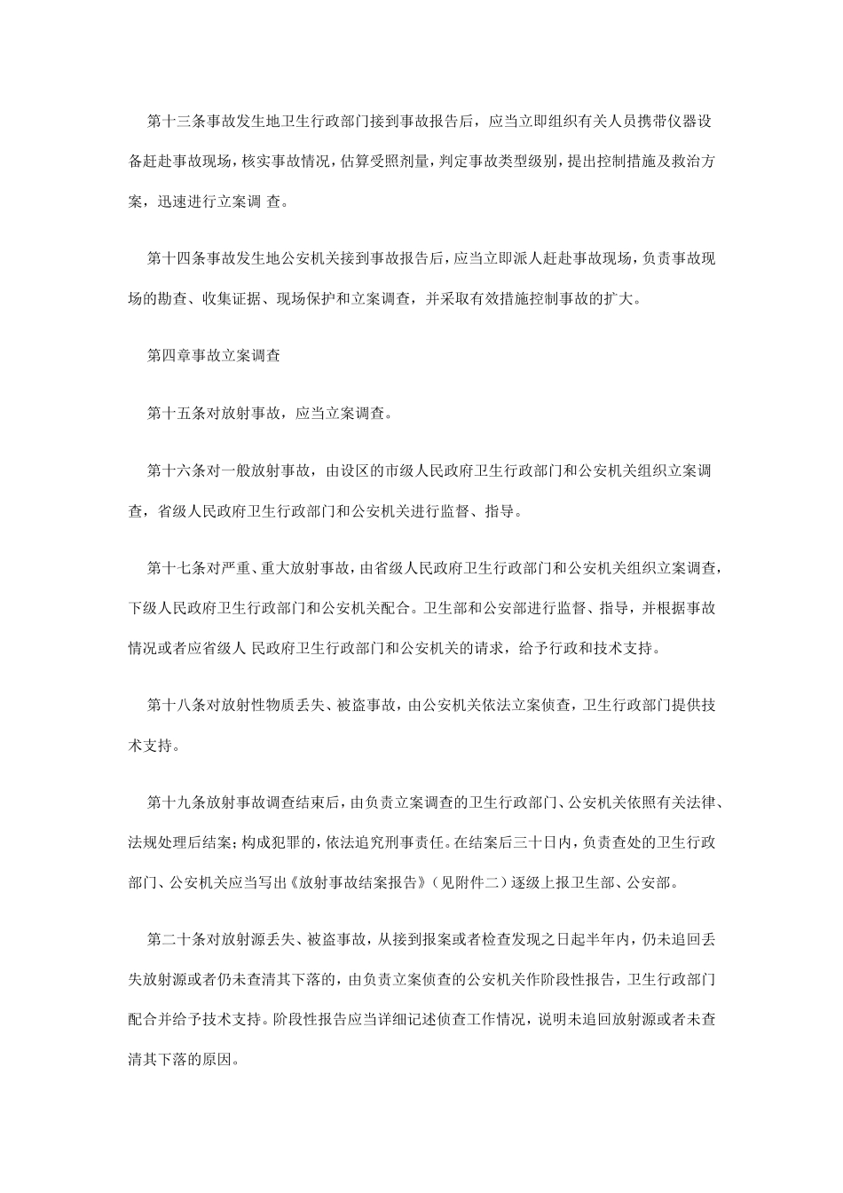 放射事故管理规定1_第3页