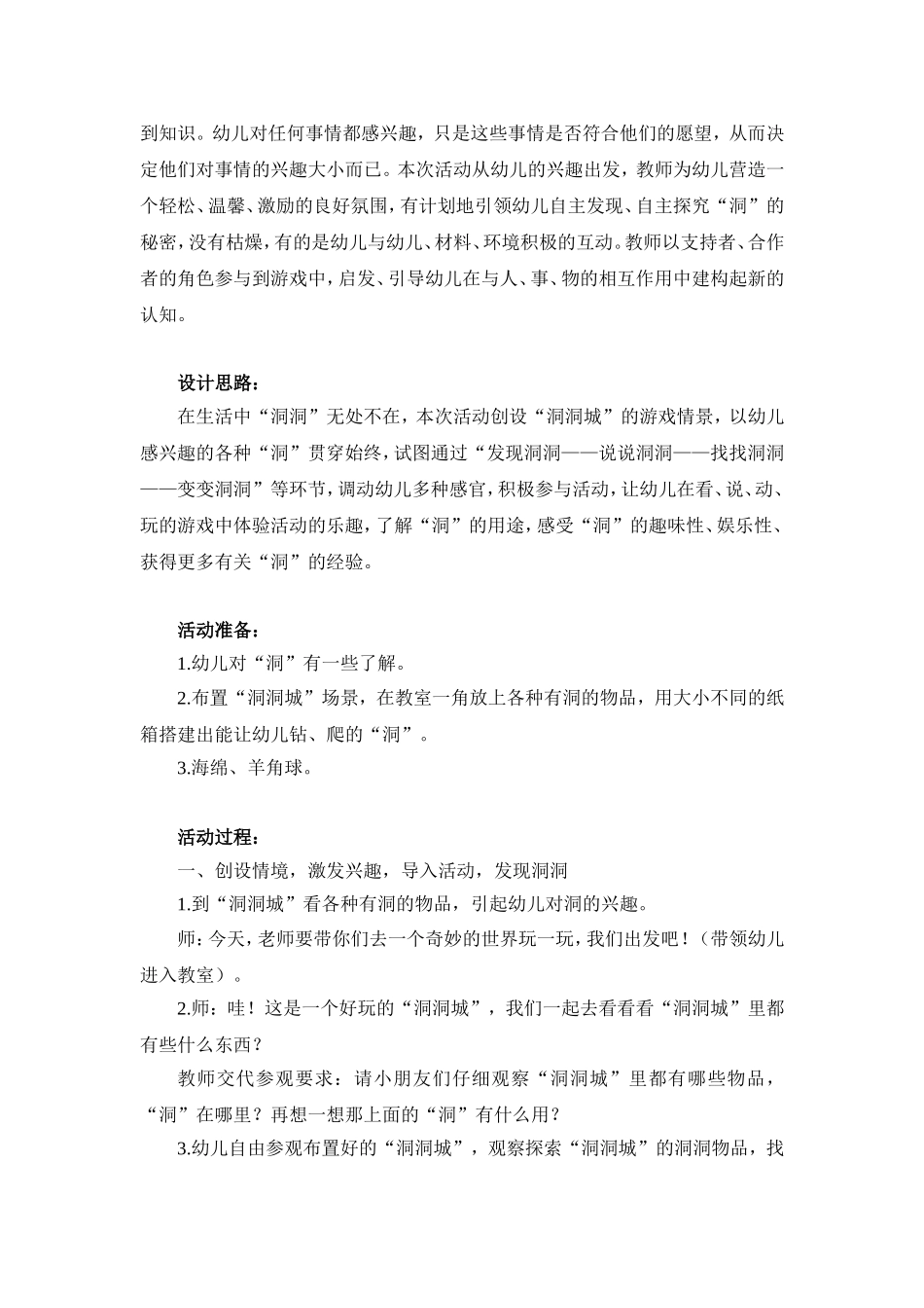 中班科学《好玩的洞洞》_第2页