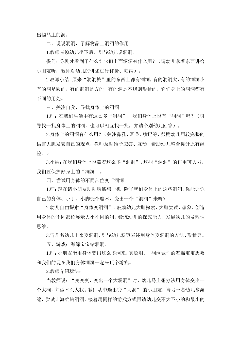 中班科学《好玩的洞洞》_第3页