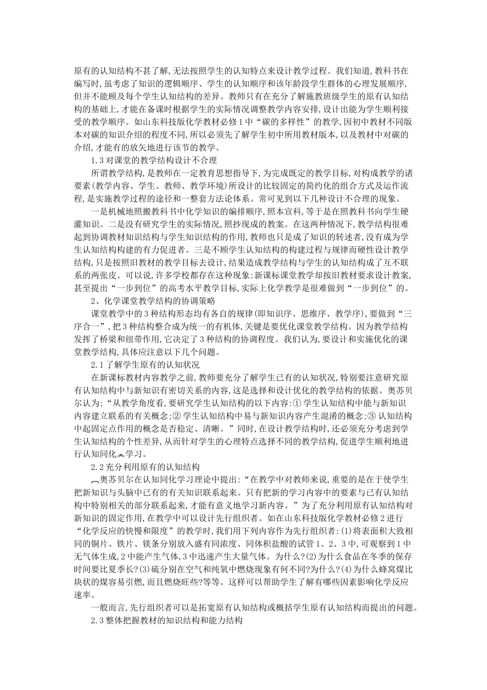 新课程化学课堂结构协调策略_第2页