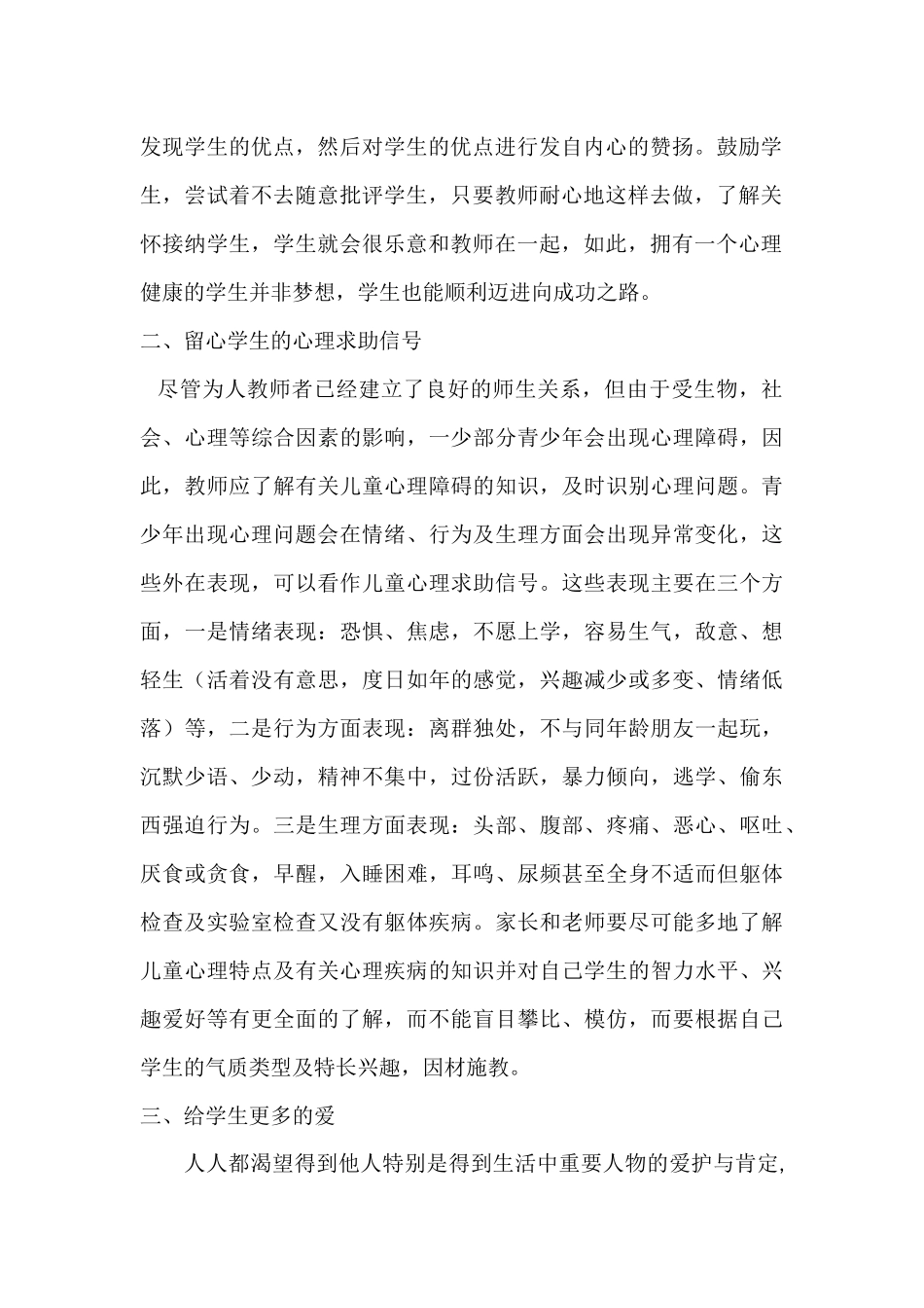 关注学生心理健康的重要性_第2页