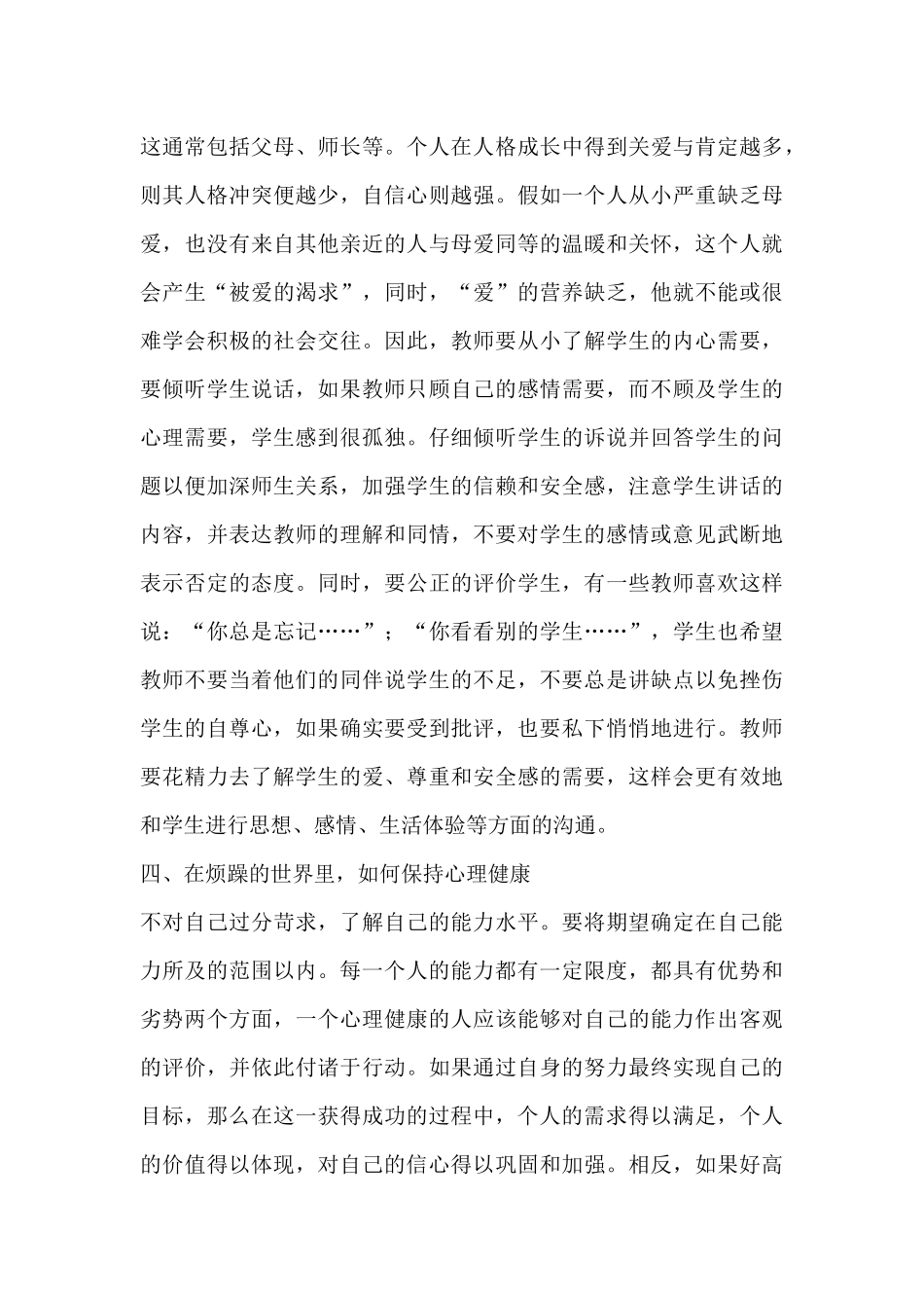 关注学生心理健康的重要性_第3页