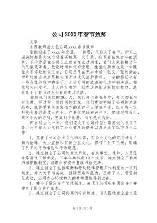 公司20XX年春节致辞