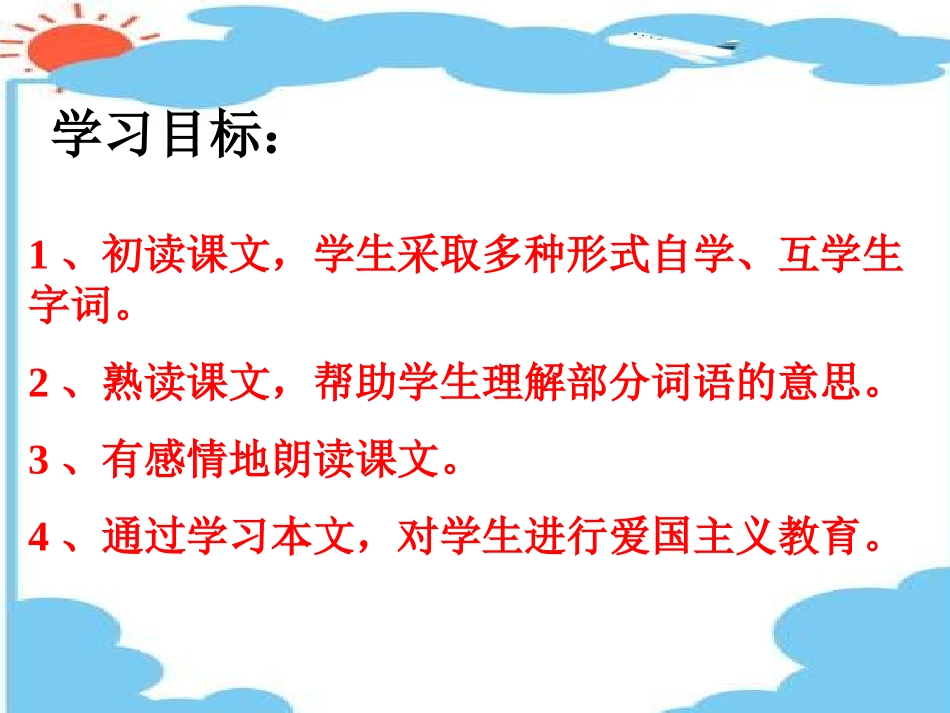 祖国在我心间[1]_第2页