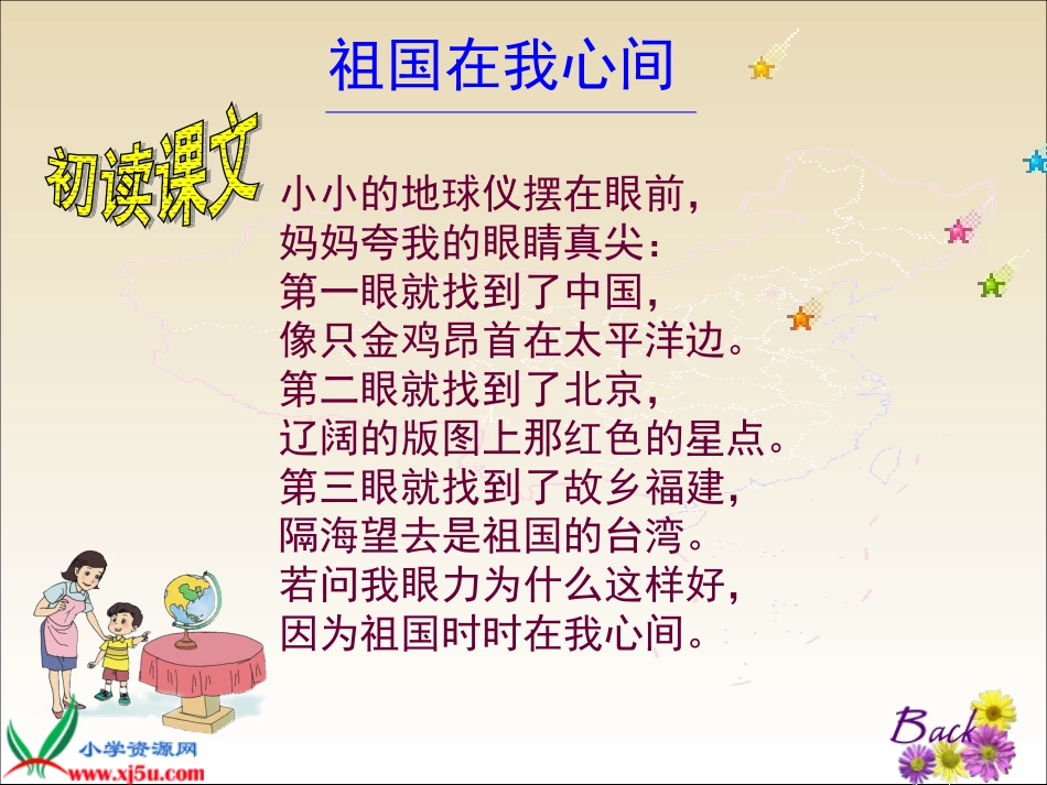 祖国在我心间[1]_第3页