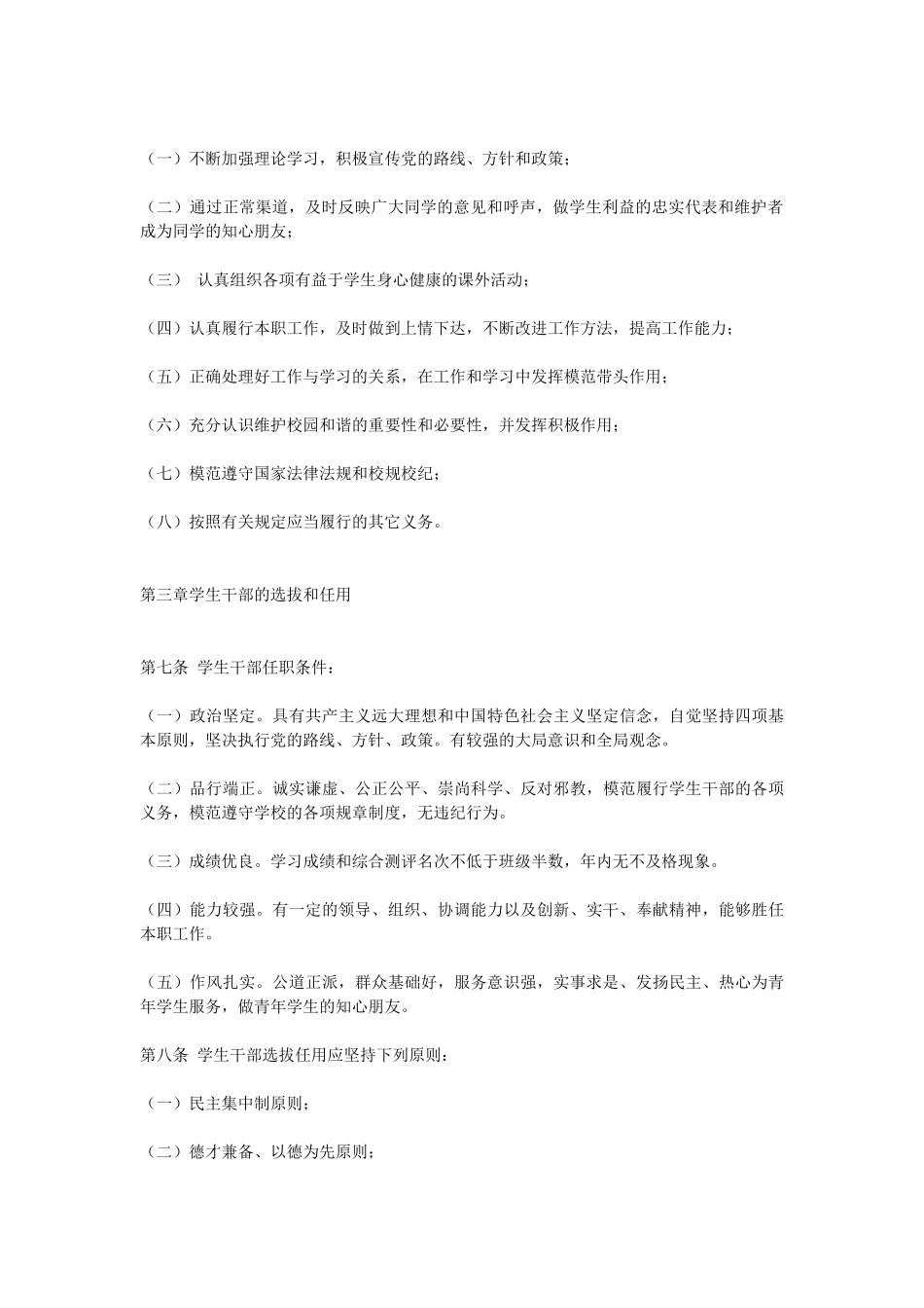 学生干部选拔管理办法_第2页