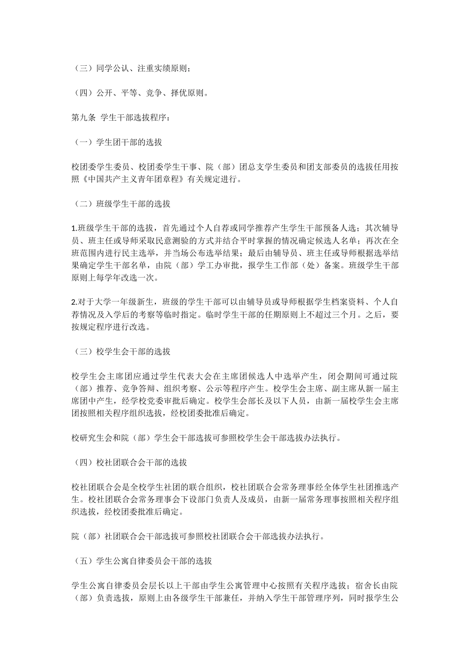 学生干部选拔管理办法_第3页