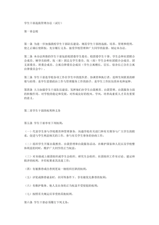 学生干部选拔管理办法