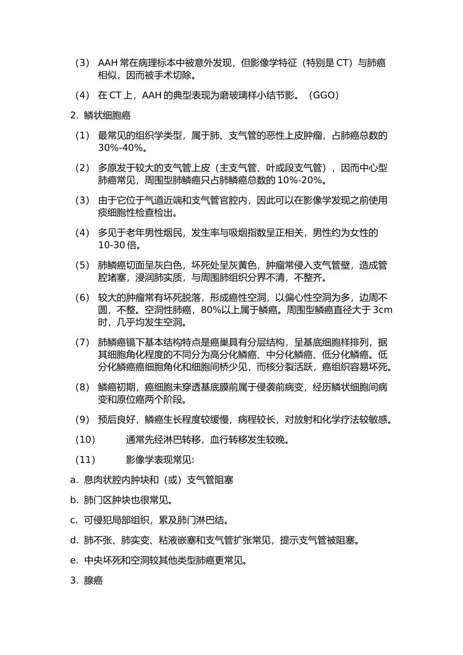 肺癌的分类及病理学_第3页