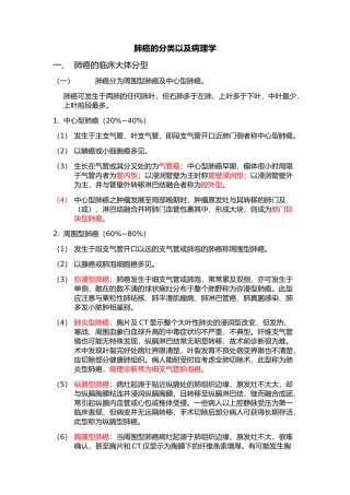 肺癌的分类及病理学