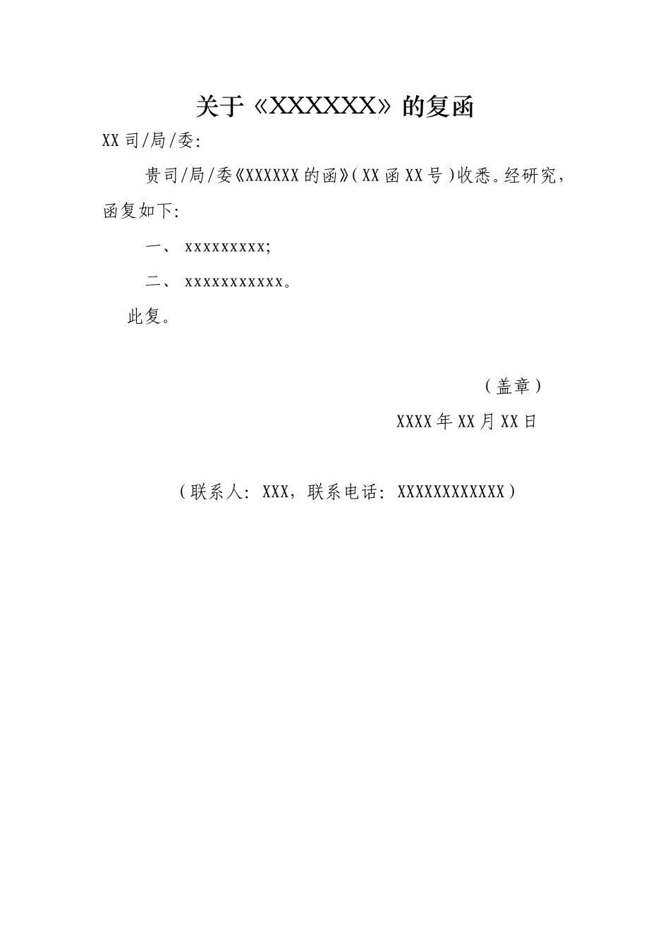 公文复函格式_第2页