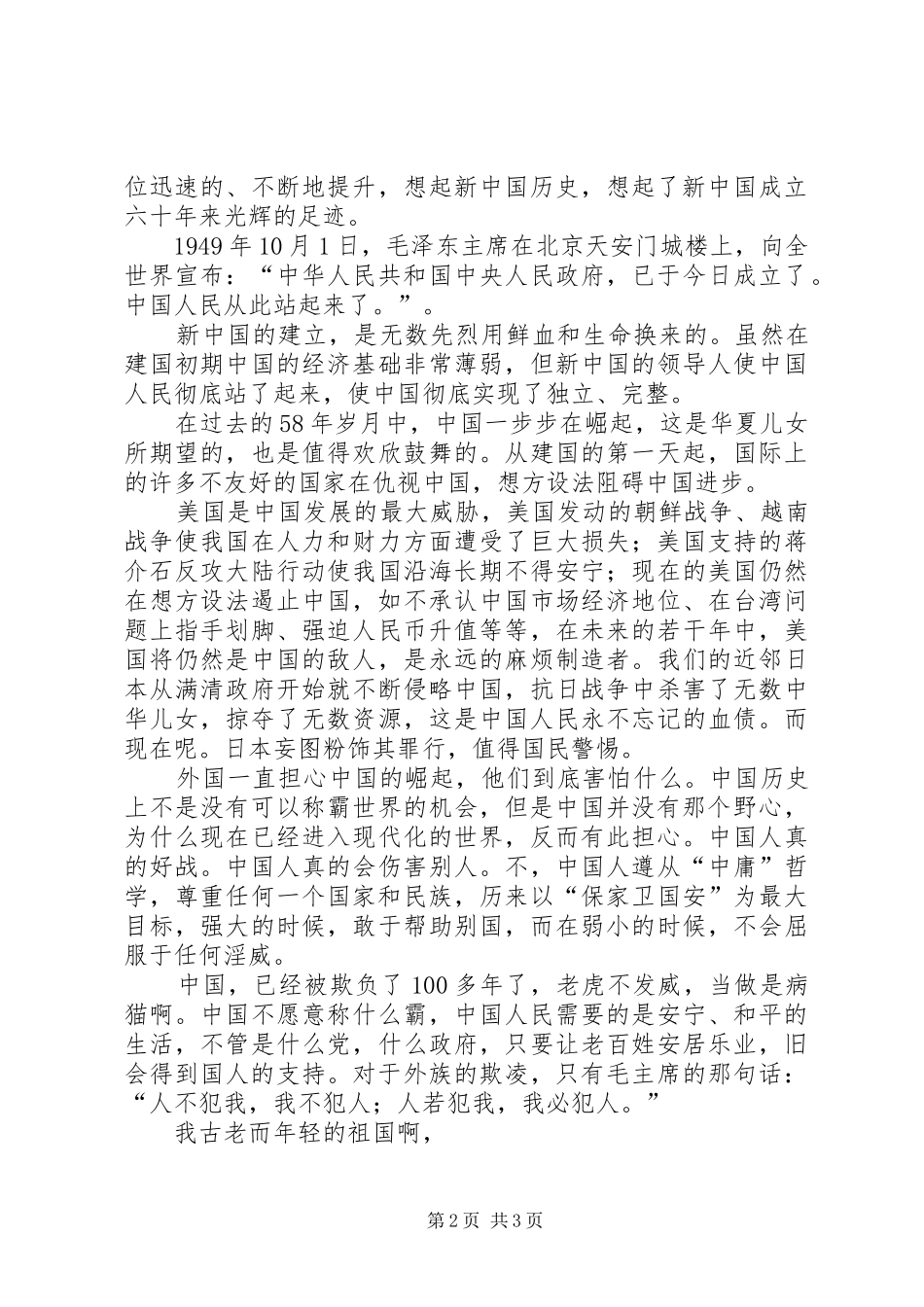 医院职工国庆60周年演讲稿_第2页