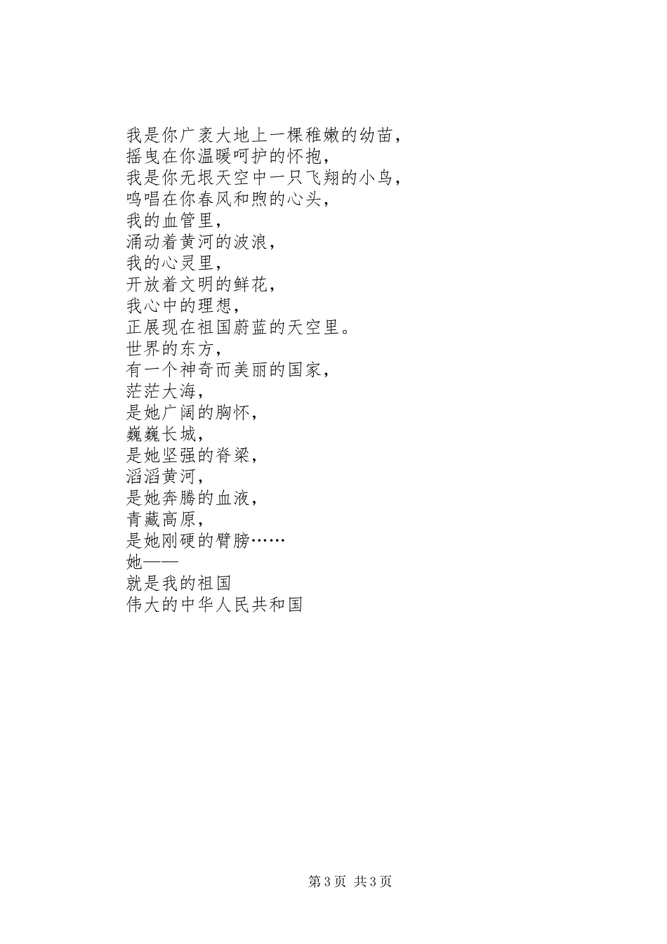 医院职工国庆60周年演讲稿_第3页