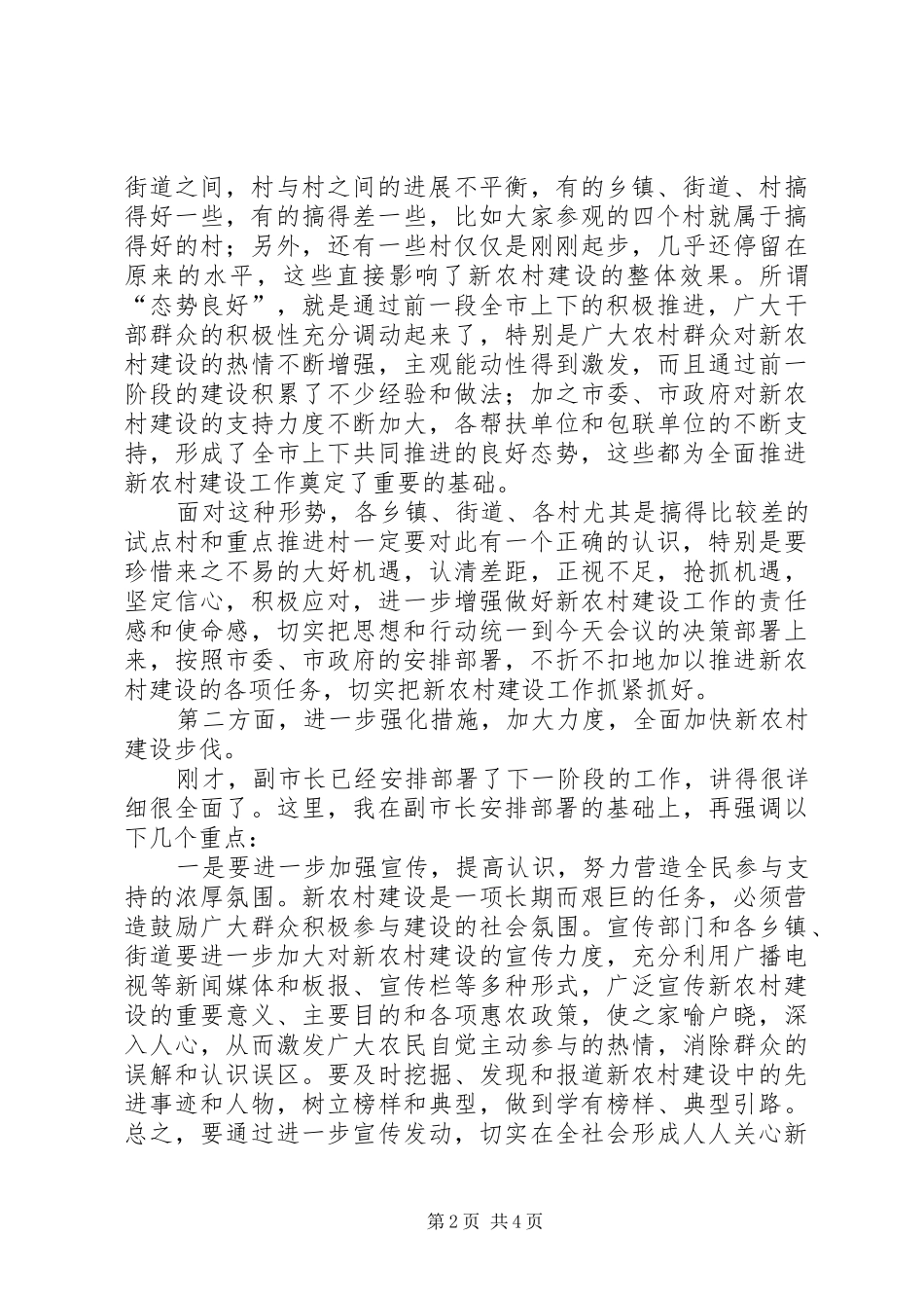 新农村建设推进会讲话词_第2页