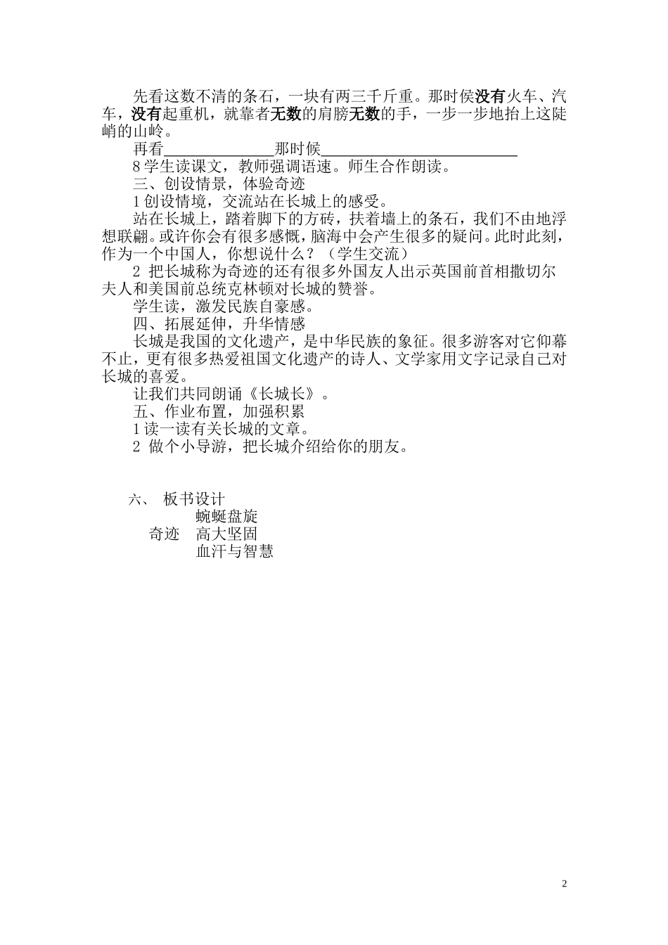 《长城》教学设计 (2)_第2页