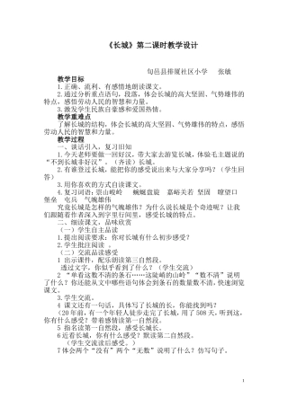 《长城》教学设计 (2)