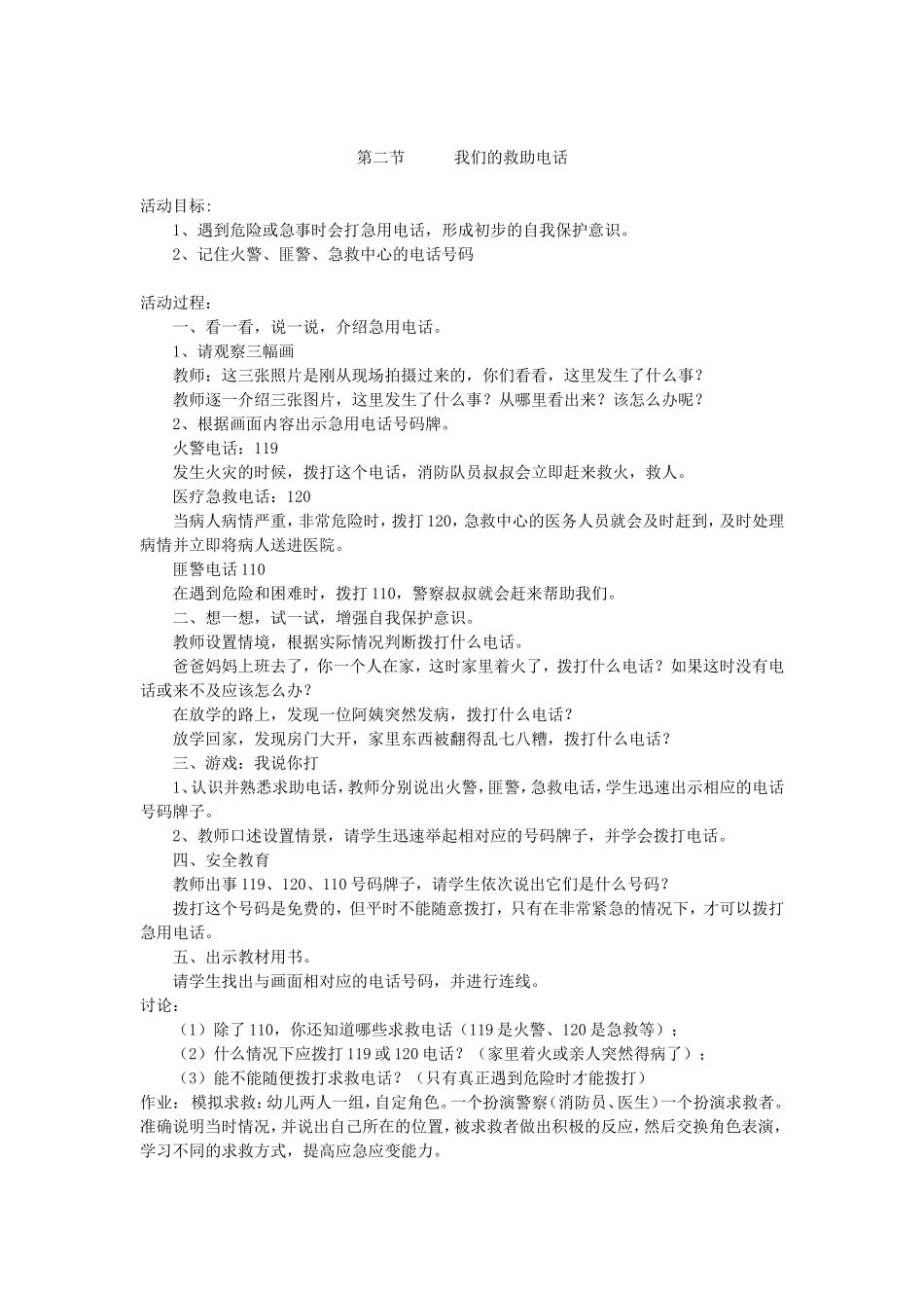 实践第2节MicrosoftWord文档_第1页